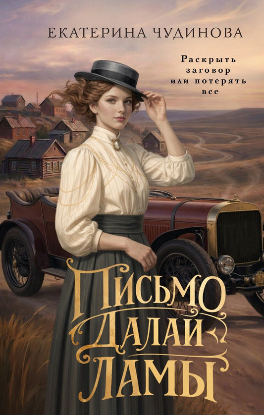 Екатерина Чудинова: Письмо Далай-ламы