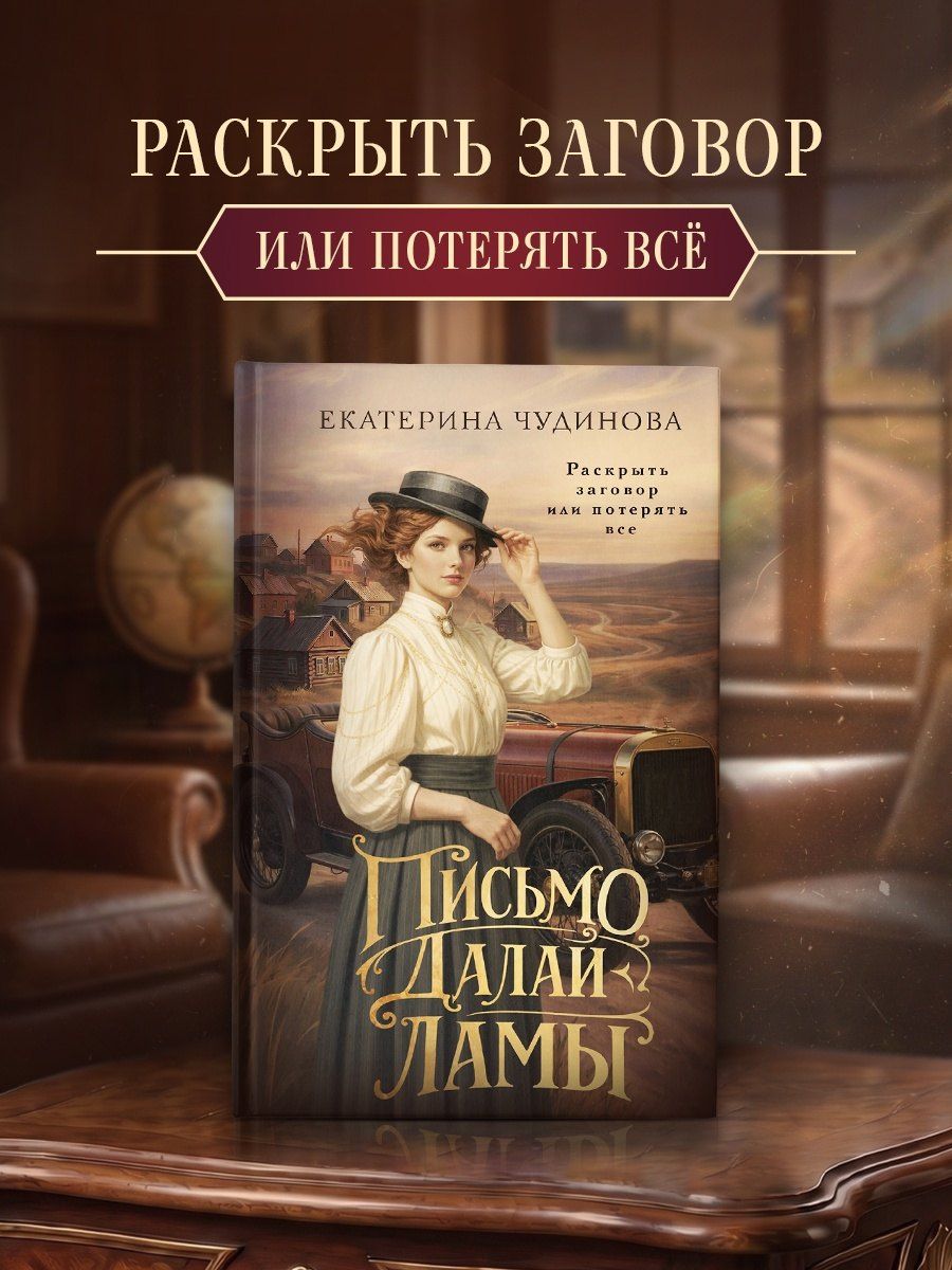 Екатерина Чудинова: Письмо Далай-ламы