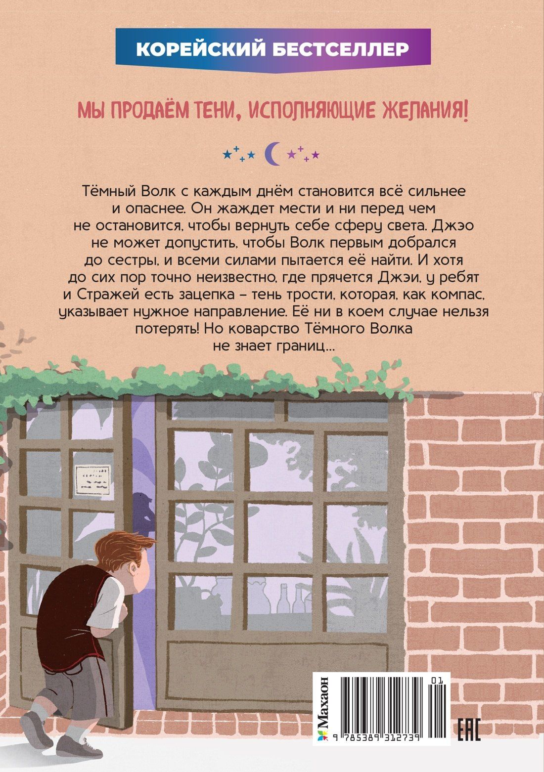 Ыген Чон: Магазин теней «Лунный свет». Книга 4. Тень надвигающейся тьмы