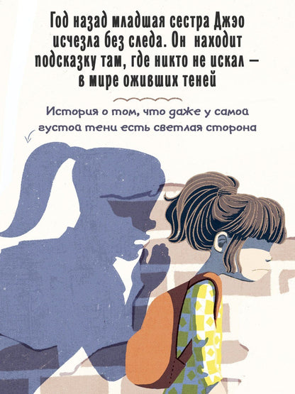 Ыген Чон: Магазин теней «Лунный свет». Книга 4. Тень надвигающейся тьмы