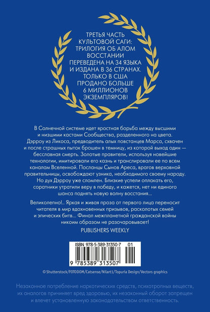 Пирс Браун: Утренняя звезда