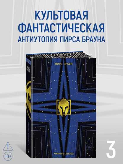 Пирс Браун: Утренняя звезда