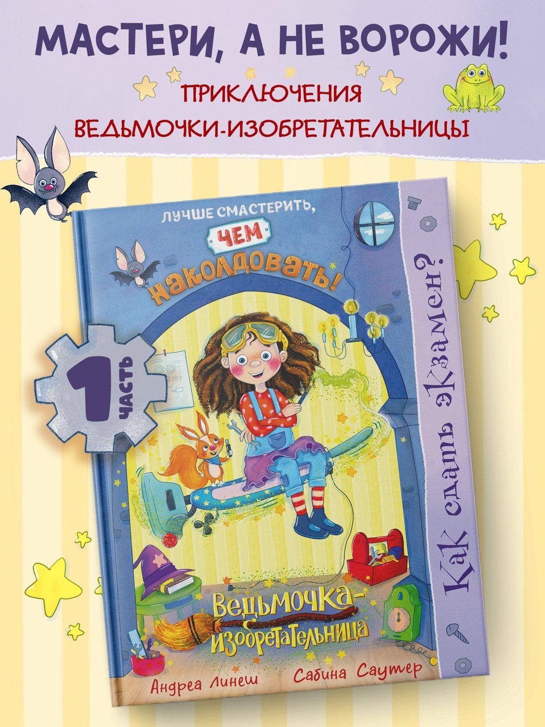 Андреа Линеш: Как сдать экзамен?