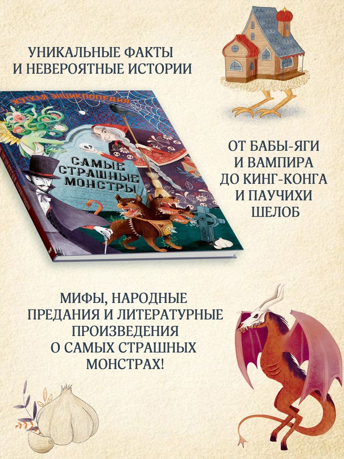 Джулиана Ротонди: Жуткая энциклопедия. Самые страшные монстры