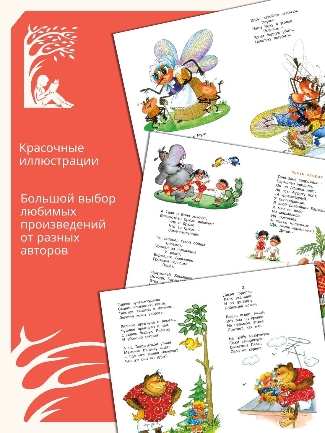 Корней Чуковский: Айболит и другие сказки