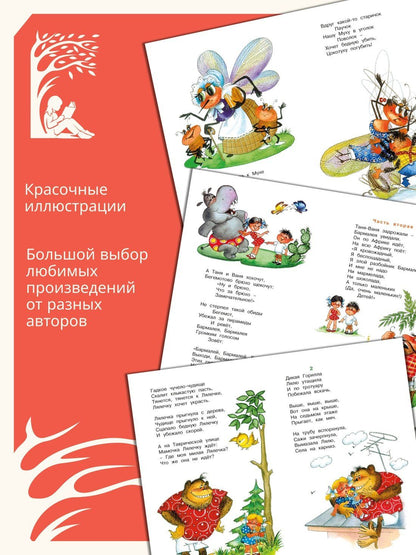 Корней Чуковский: Айболит и другие сказки
