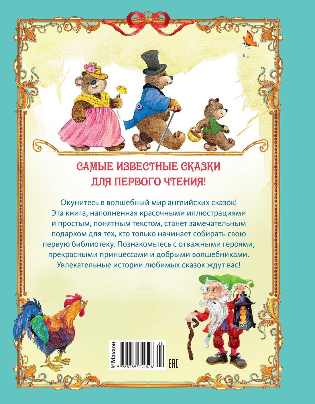 Игорь Носов: Сказки малышам