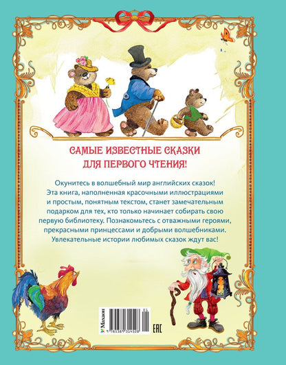 Игорь Носов: Сказки малышам
