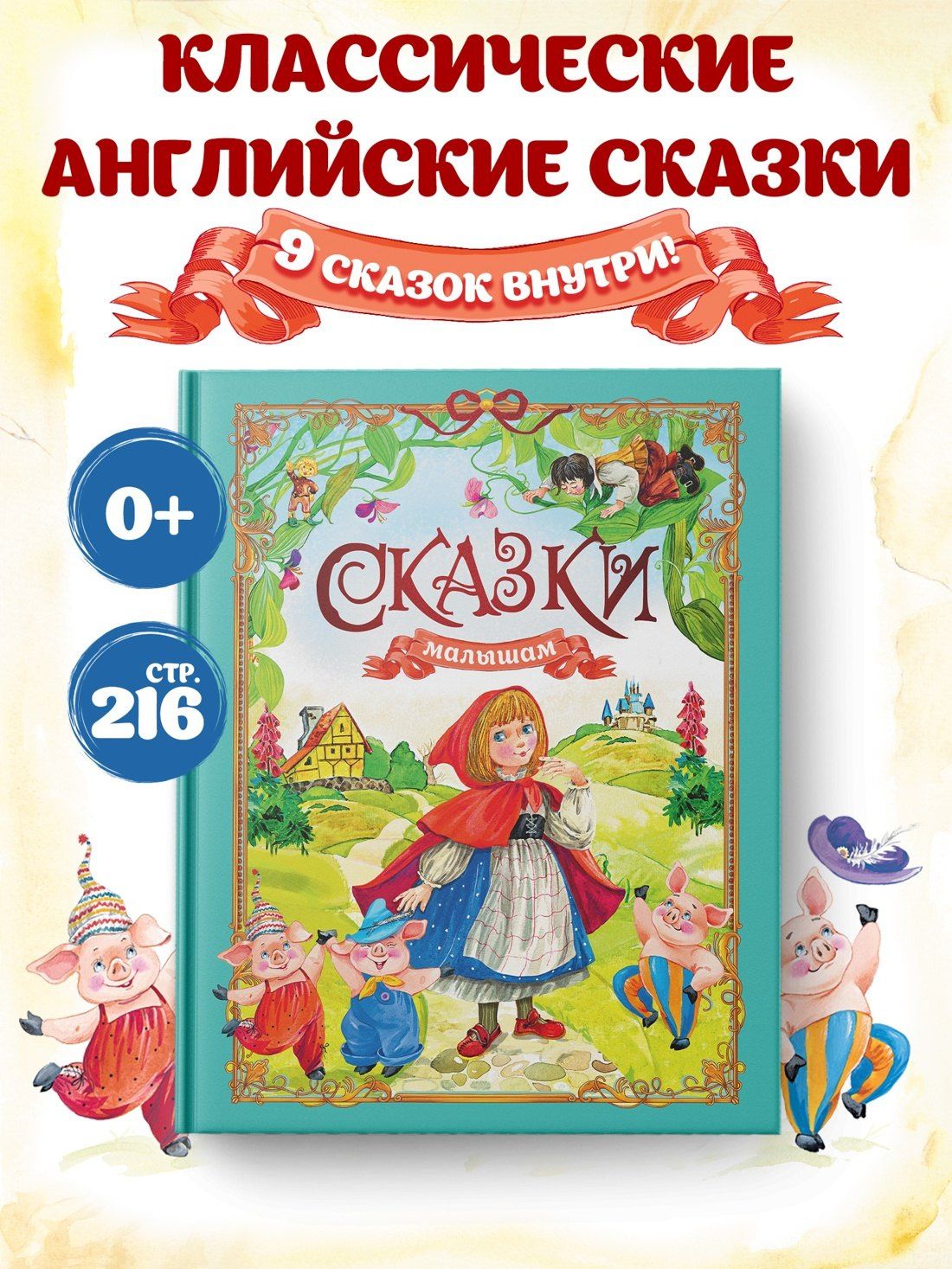 Игорь Носов: Сказки малышам