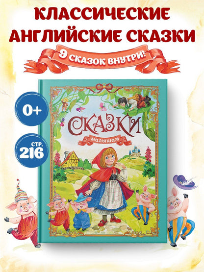 Игорь Носов: Сказки малышам