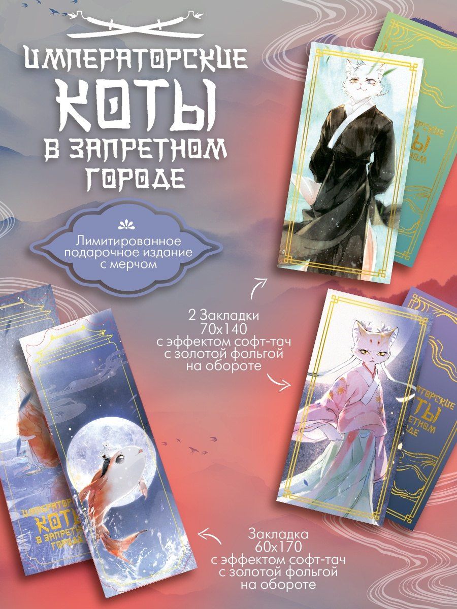 Императорские коты. Комплект в футляре из 3-х книг с набором открыток