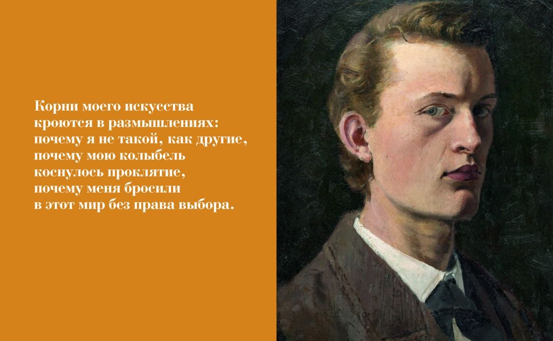 Эва Стефано: Эдвард Мунк. Силуэт тревоги