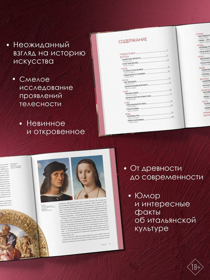 Арабелла Чифани: История искусства с головы до пят