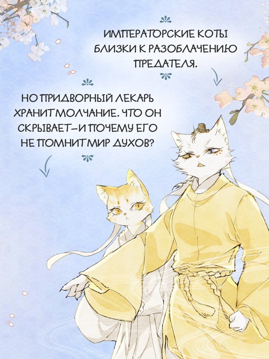 Нань А: Императорские коты в Запретном городе. Том 5 - Борьба за наследного принца (Запретный город Юймяо). Маньхуа