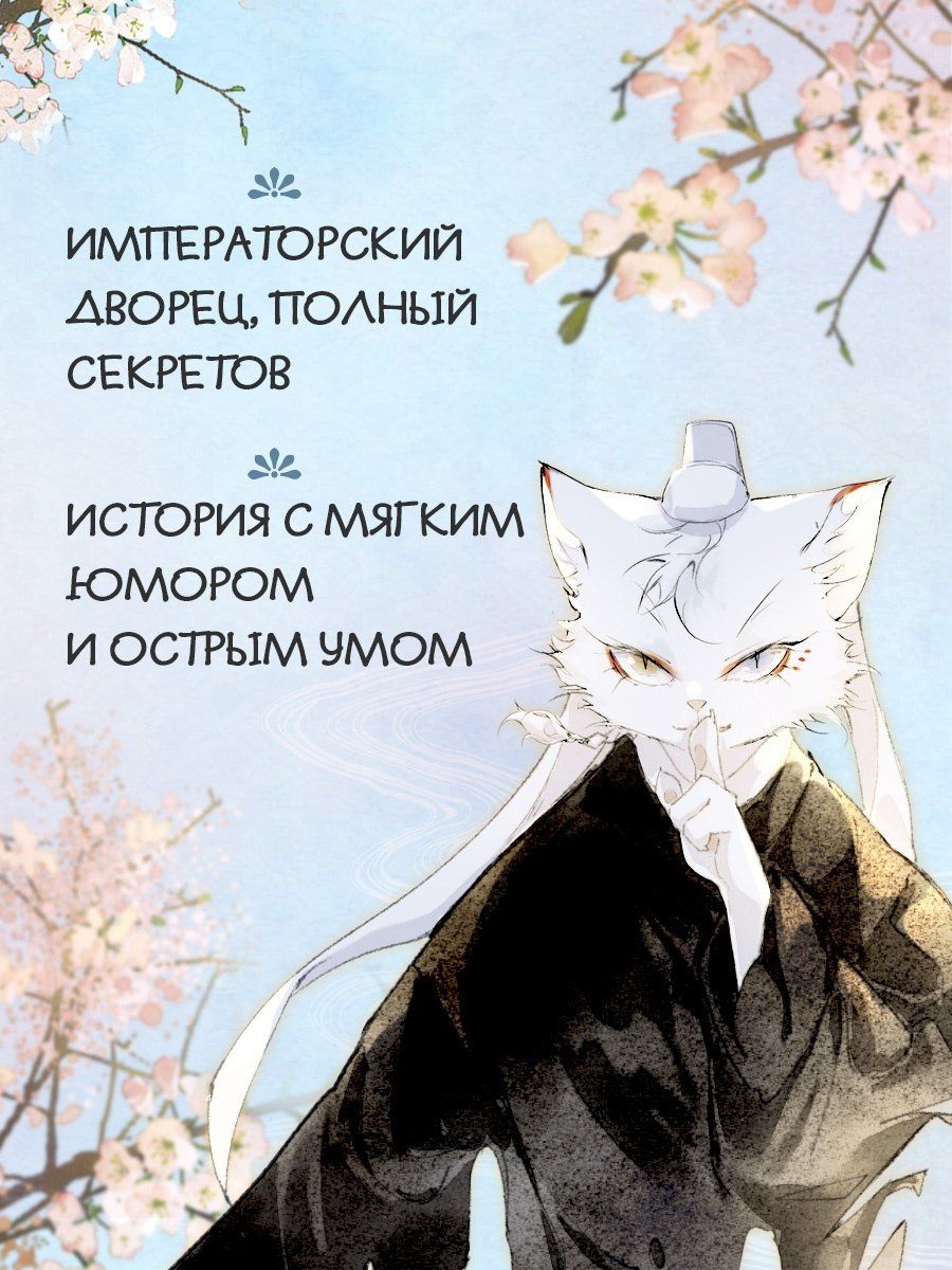 Нань А: Императорские коты в Запретном городе. Рождение героя (Том 6)