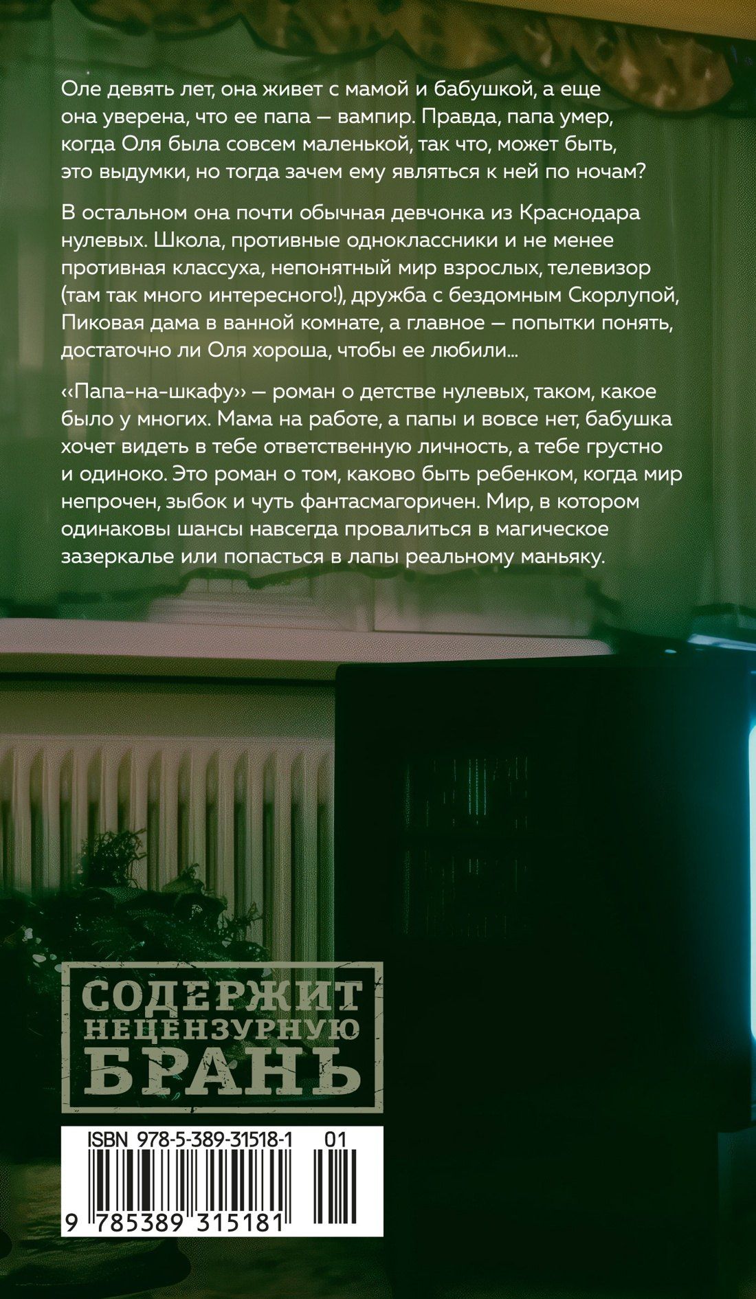 Юлия Капустян: Папа-на-шкафу