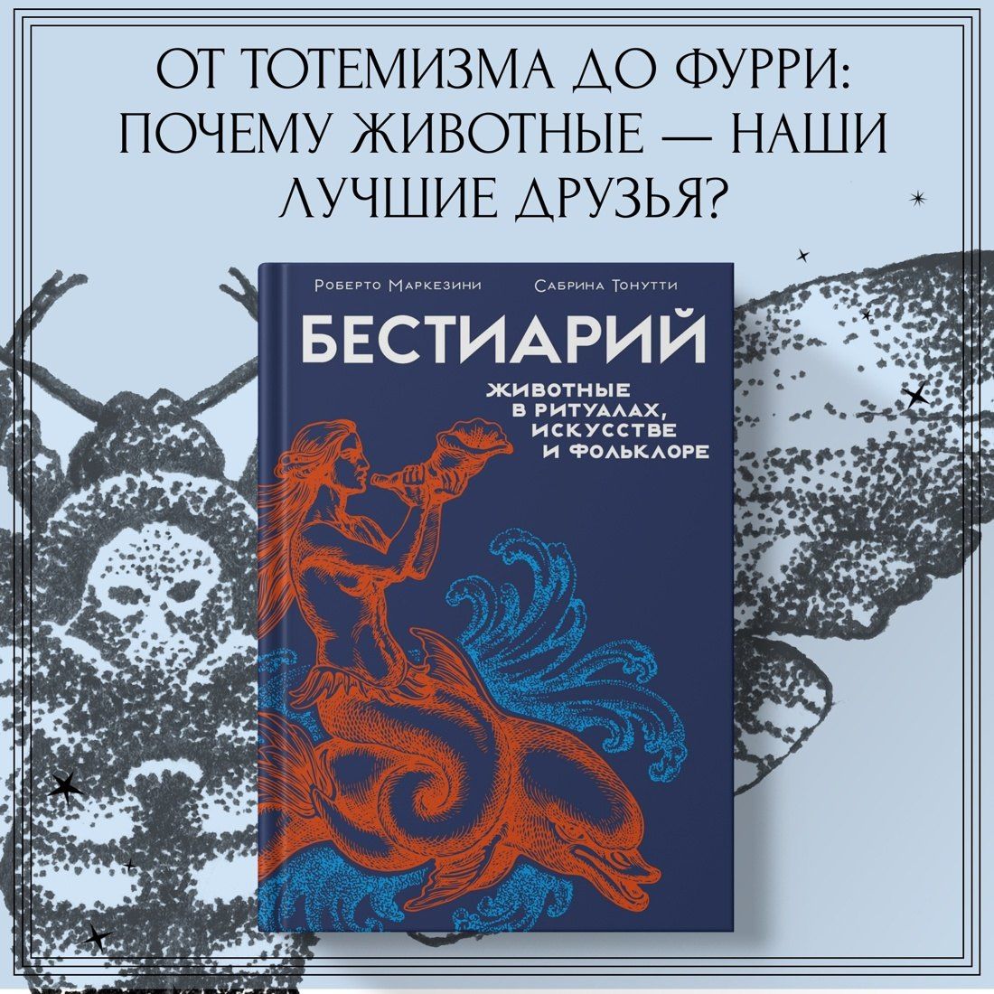 Ипполита Виголено: Магия трав и волшебный бестиарий. Сборный комплект из 2-х книг с шоппером