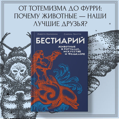 Ипполита Виголено: Магия трав и волшебный бестиарий. Сборный комплект из 2-х книг с шоппером