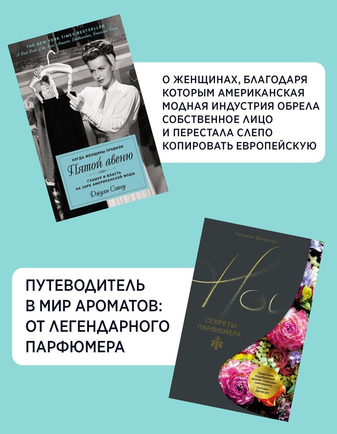Джули Сэтоу: Мода, власть и гламур. Сборный комплект из 2-х книг с шоппером