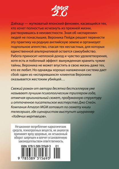 Джо Спейн: Дзёхацу