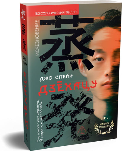 Джо Спейн: Дзёхацу