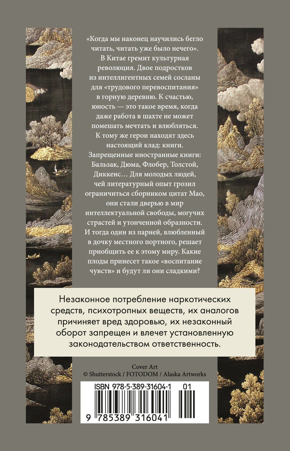 Дай Сыцзе: Бальзак и портниха-китаяночка