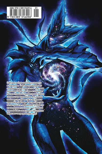 One: Ванпанчмен. Книга 17 (Том 33, 34) - Возвести в степень. Рассвет (One Punch-Man). Манга