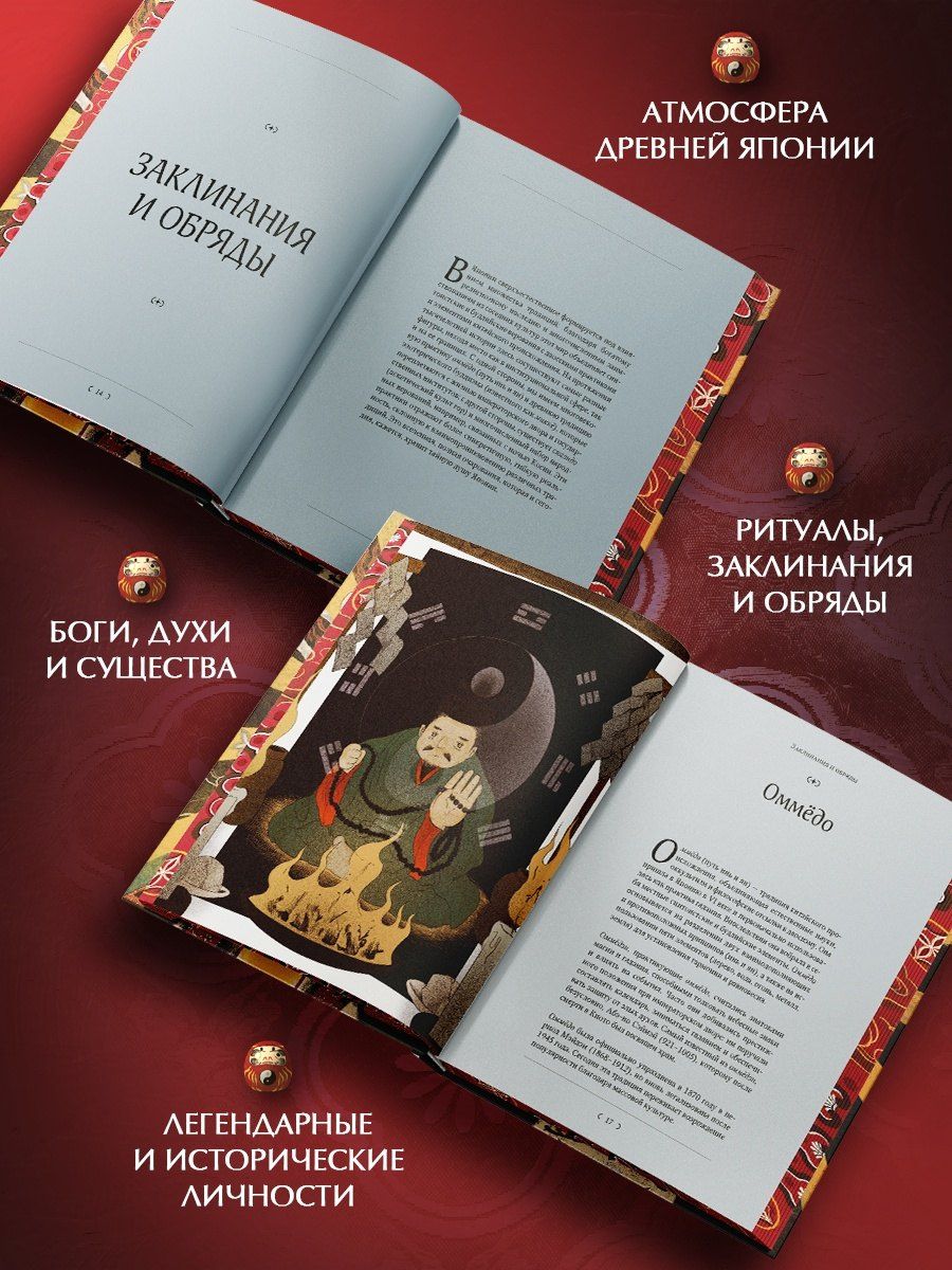Занетта Марианна: Мифы и легенды Японии