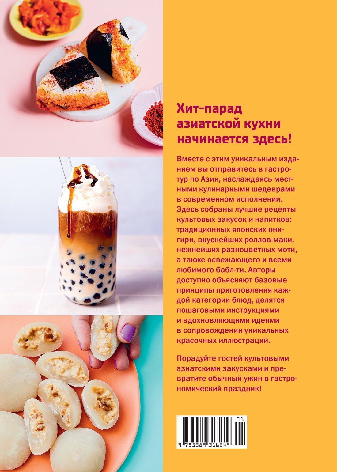 Сабрина Фауда-Роль: 60 хитов азиатской кухни