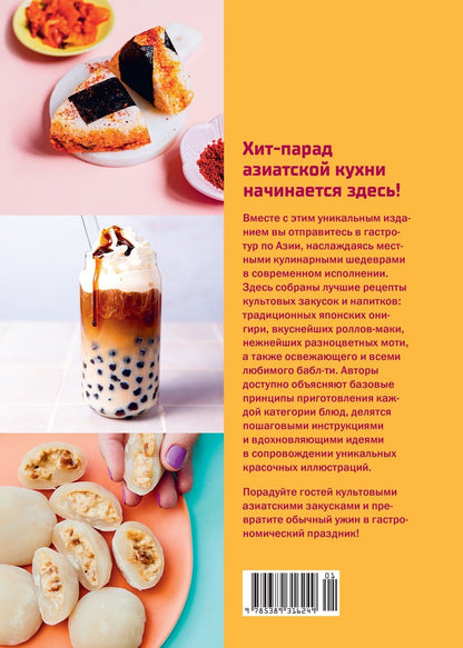 Сабрина Фауда-Роль: 60 хитов азиатской кухни