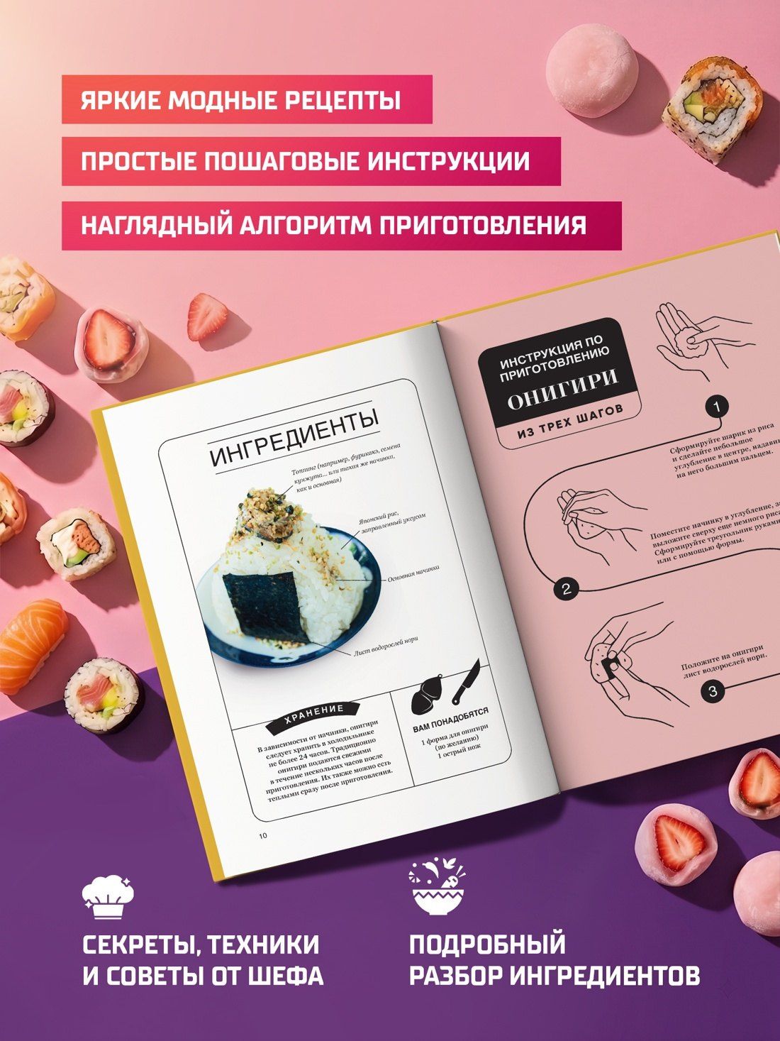 Сабрина Фауда-Роль: 60 хитов азиатской кухни