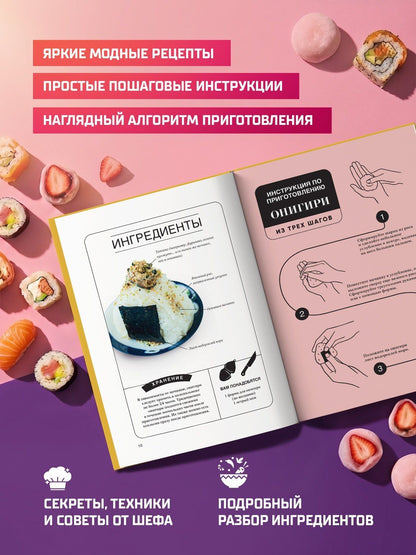 Сабрина Фауда-Роль: 60 хитов азиатской кухни