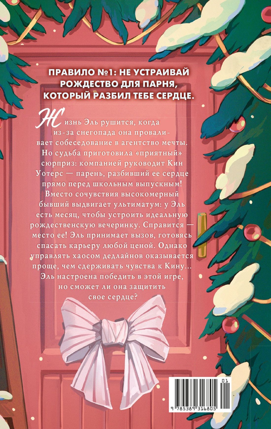 Аня Татлису: Рождество, любовь и другие катастрофы