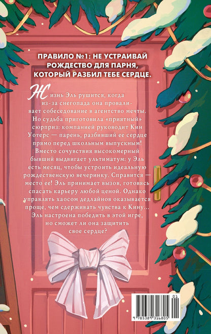 Аня Татлису: Рождество, любовь и другие катастрофы