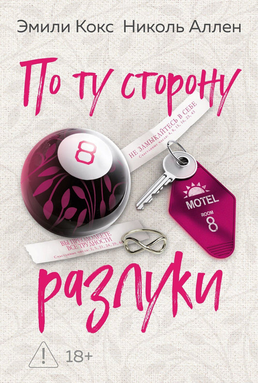 Эмили Кокс: По ту сторону разлуки