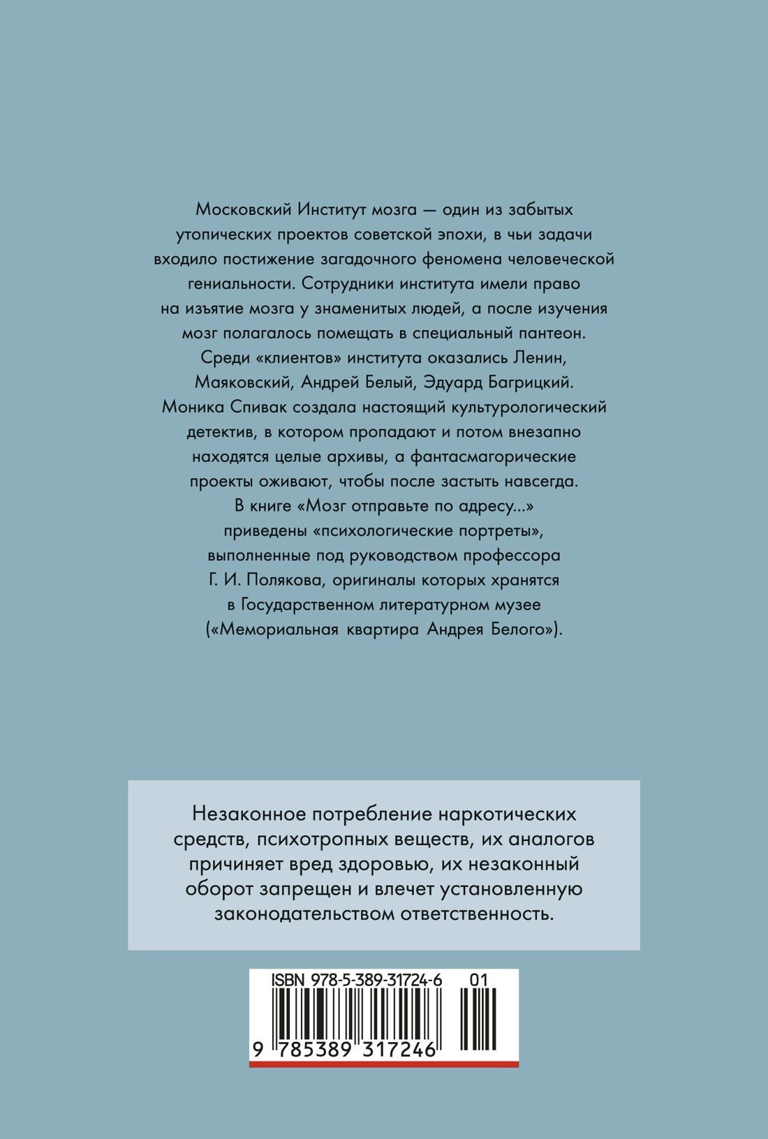 Моника Спивак: Мозг отправьте по адресу...
