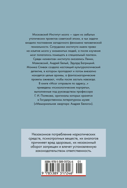 Моника Спивак: Мозг отправьте по адресу...