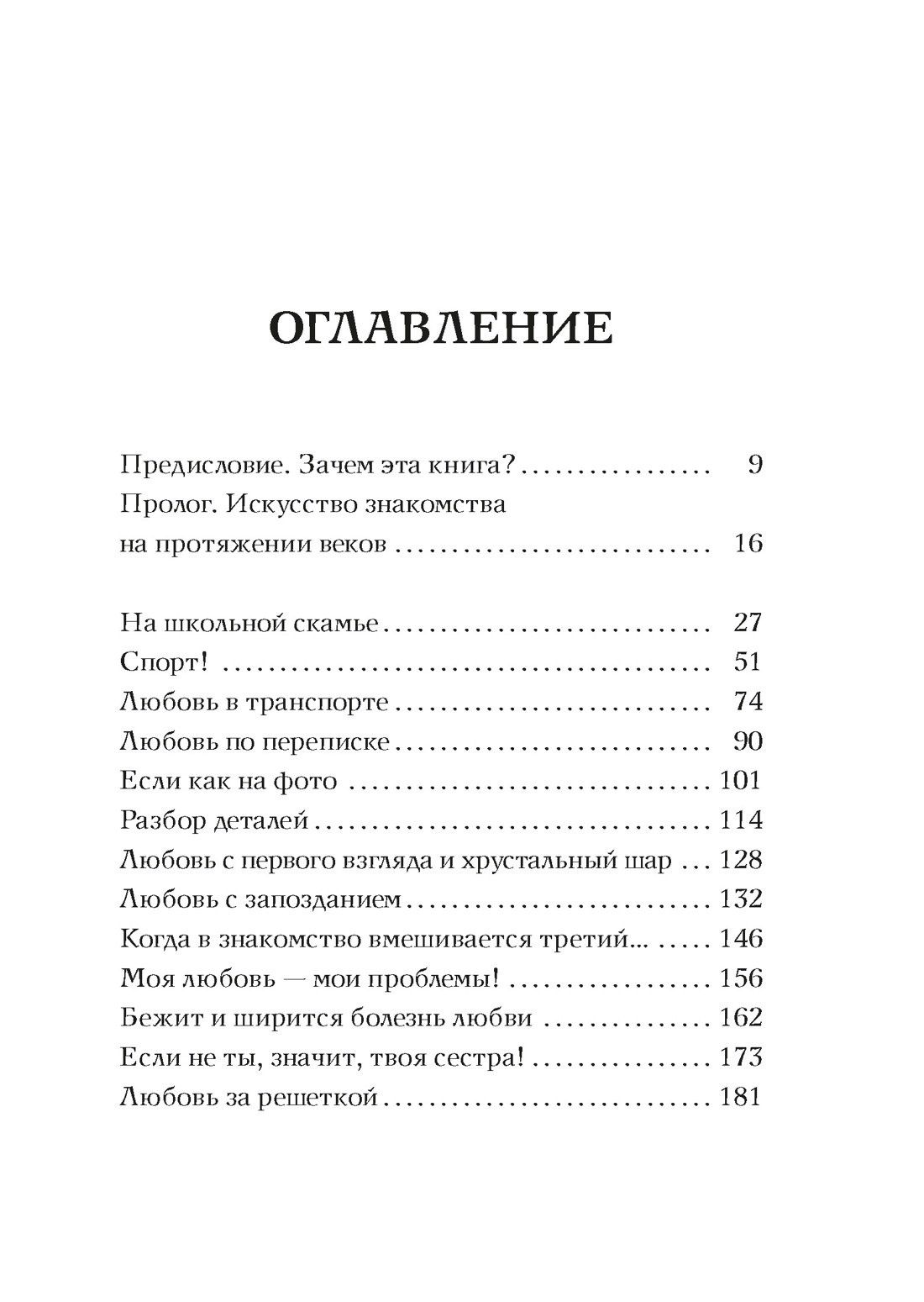 Даниэль Моро: Любовь с первого взгляда. Как встретились те, кто запомнился нам навсегда