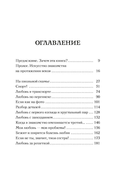 Даниэль Моро: Любовь с первого взгляда. Как встретились те, кто запомнился нам навсегда