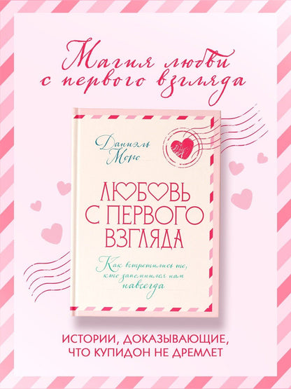 Даниэль Моро: Любовь с первого взгляда. Как встретились те, кто запомнился нам навсегда