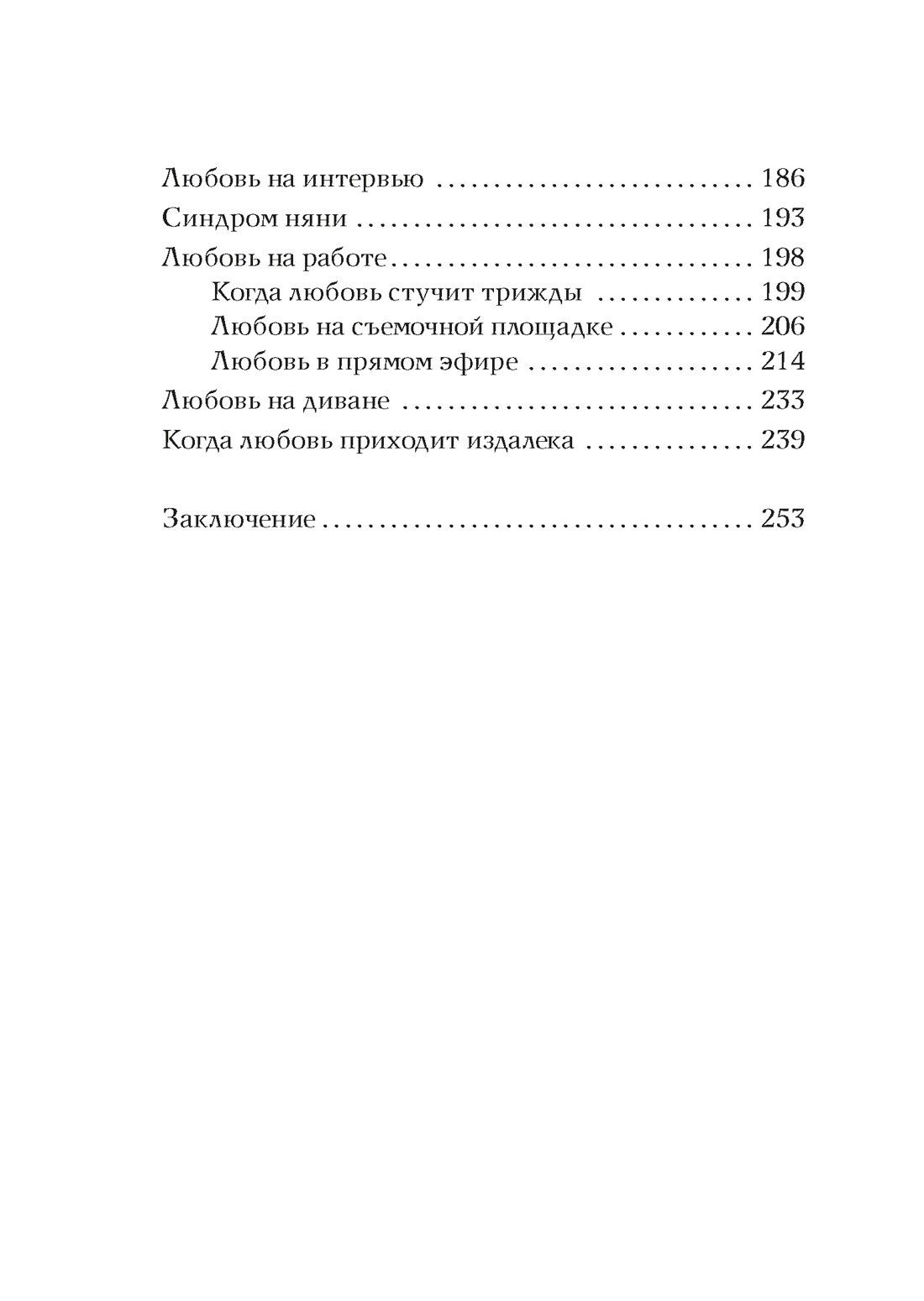 Даниэль Моро: Любовь с первого взгляда. Как встретились те, кто запомнился нам навсегда