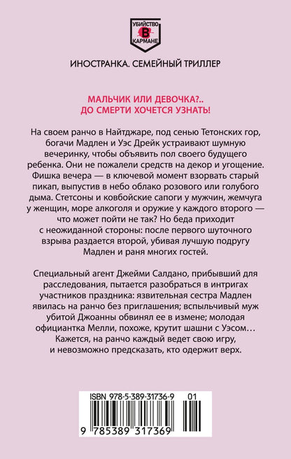Хизер Гуденкауф: Правила гостеприимства