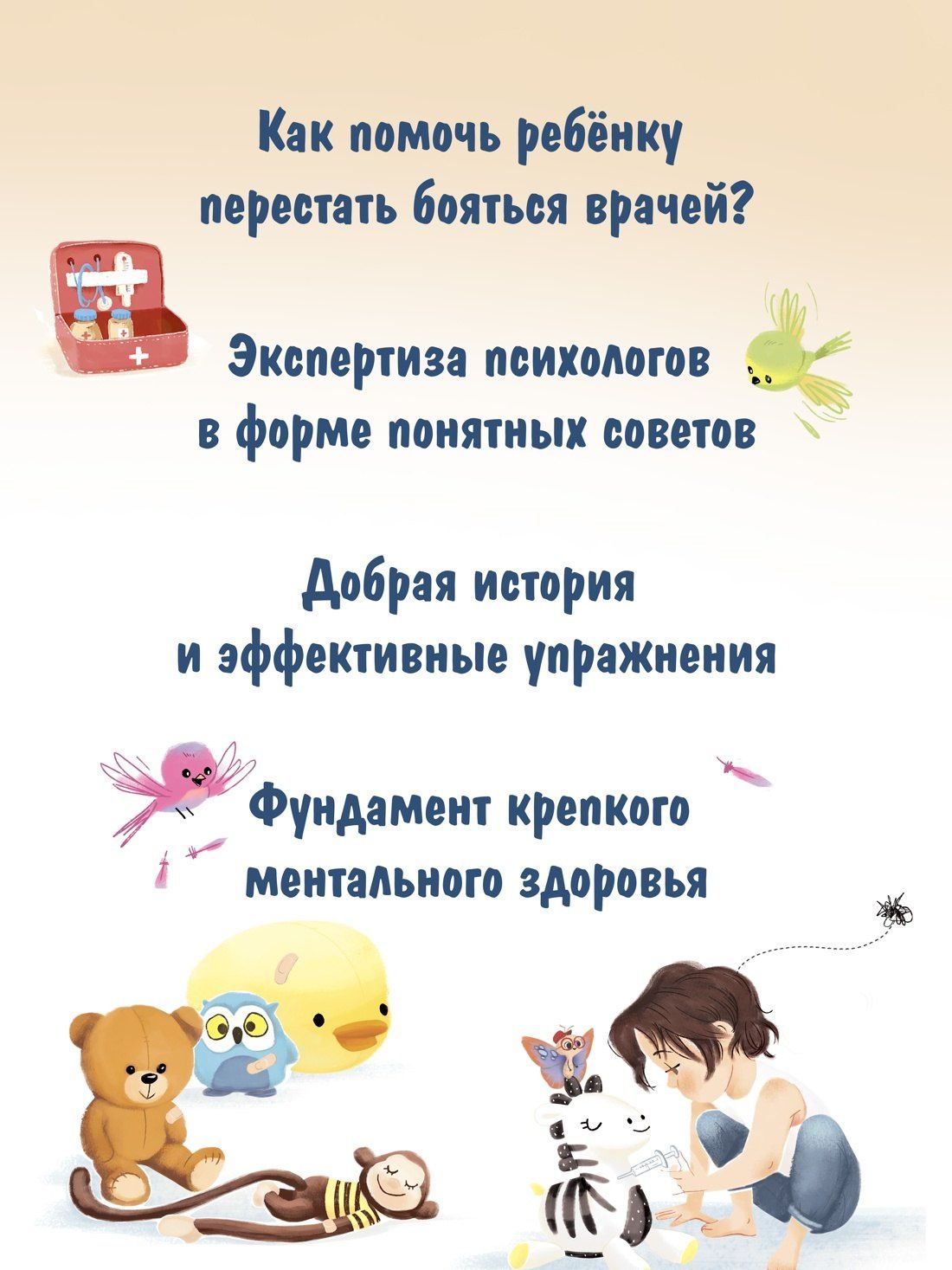 Анн Касте: Я больше не боюсь доктора