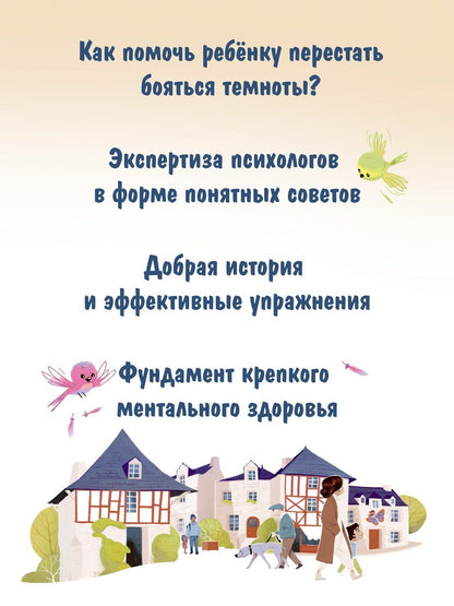 Анн Касте: Я больше не боюсь темноты