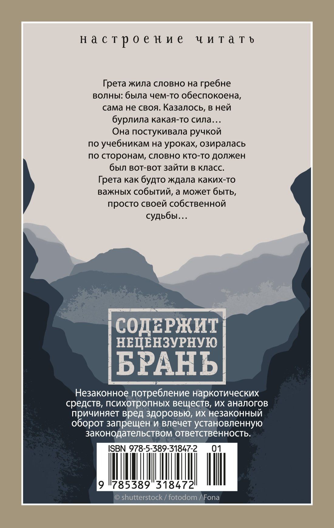 Манон Рос: Грета