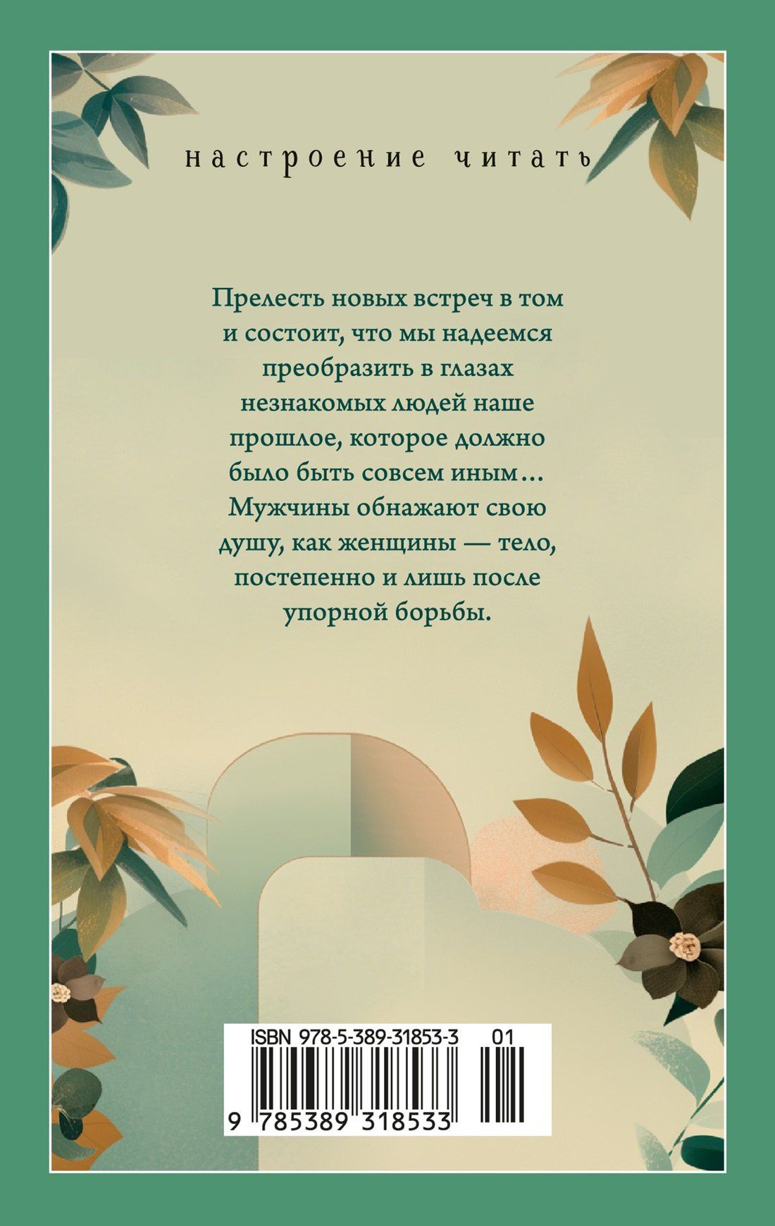 Андре Моруа: Превратности любви