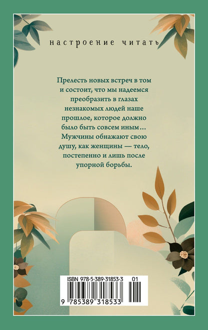 Андре Моруа: Превратности любви