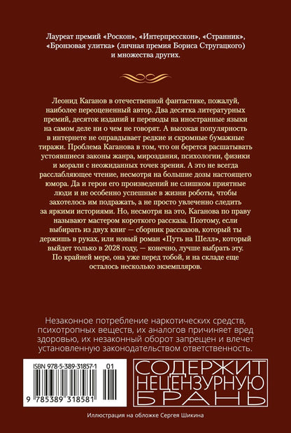 Леонид Каганов: Моя космонавтика и другие истории