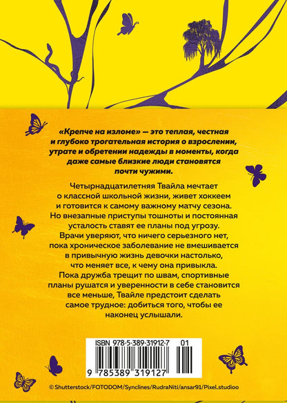 Шеннон Стокер: Крепче на изломе
