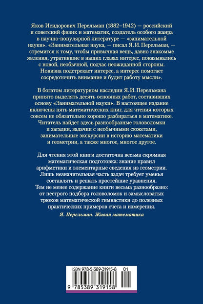 Яков Перельман: Занимательная наука. Арифметика. Геометрия. Алгебра